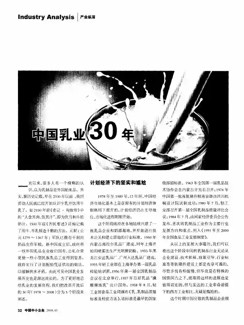 中国乳业30年
