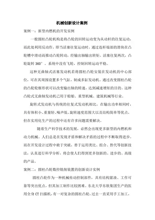 总结机械创新设计案例