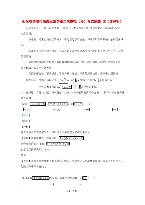 山东省滨州市2019届高三数学第二次模拟(5月)考试试题
