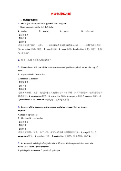 名词专项练习题
