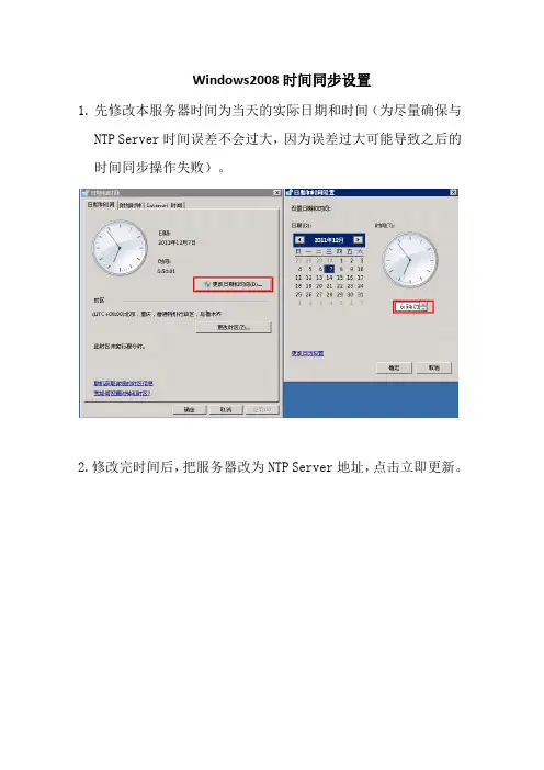 windows2008时间同步设置