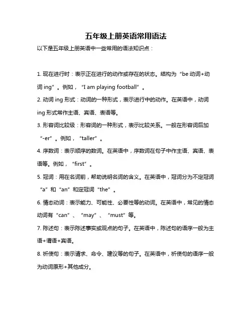五年级上册英语常用语法