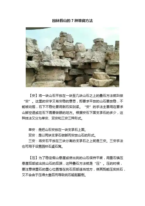 园林假山的7种堆砌方法