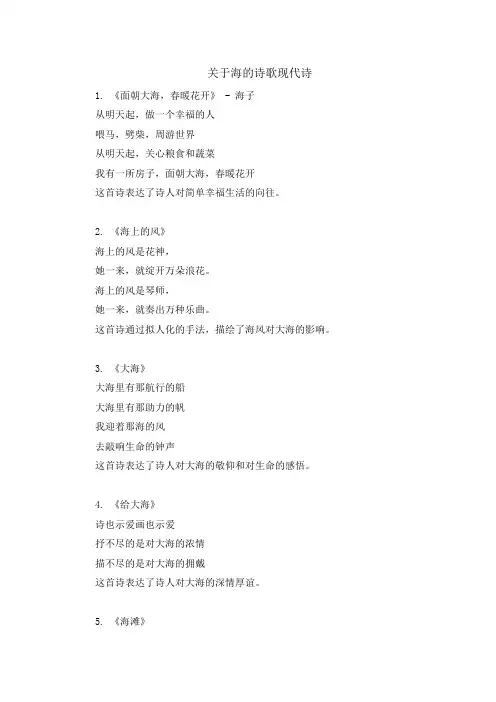 关于海的诗歌现代诗