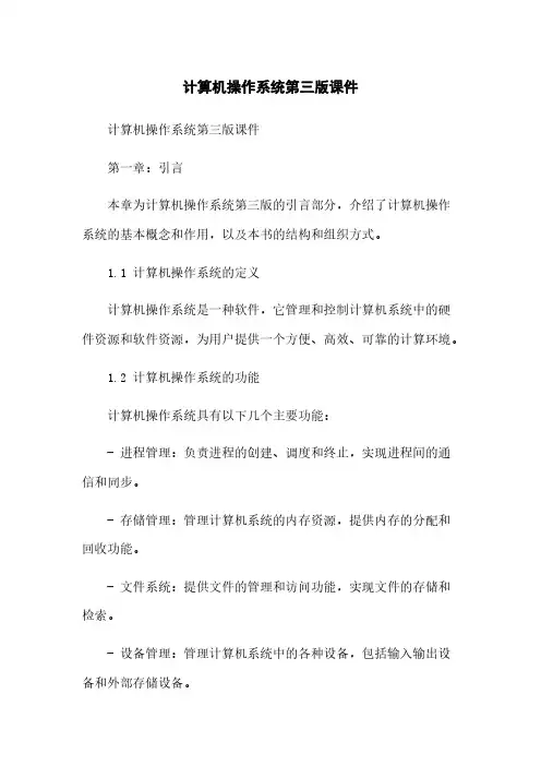 计算机操作系统第三版课件