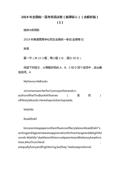 2019年全国统一高考英语试卷（新课标ⅱ）（含解析版）（1）