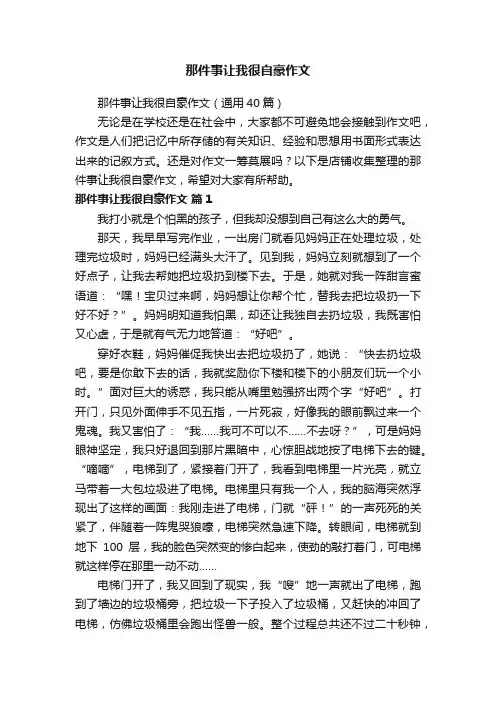 那件事让我很自豪作文