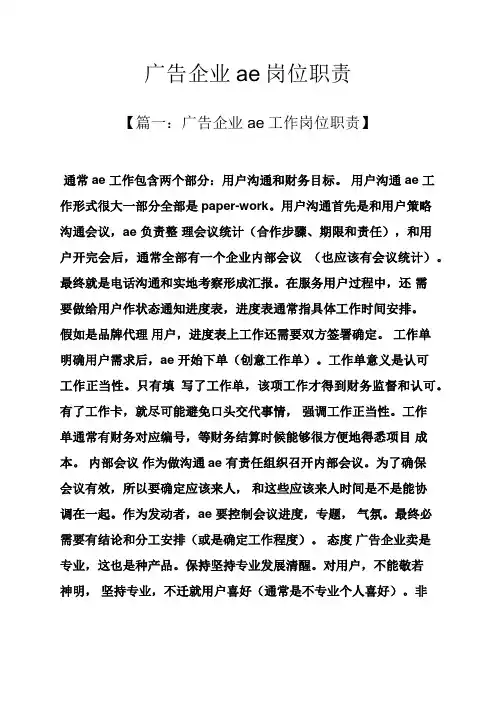 广告公司ae岗位职能职责