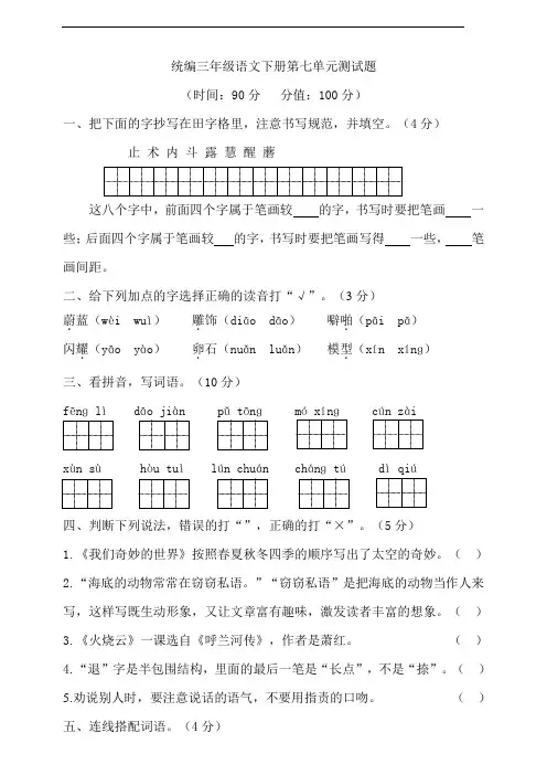 部编版语文三年级下册  第七单元测试题(含答案)