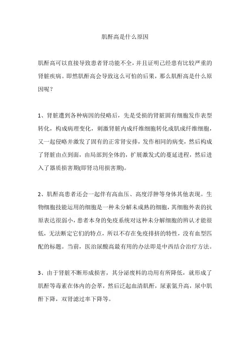 肌酐高是什么原因
