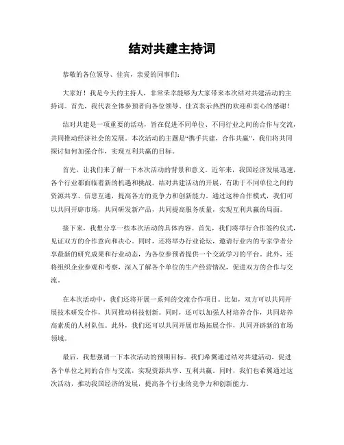 结对共建主持词