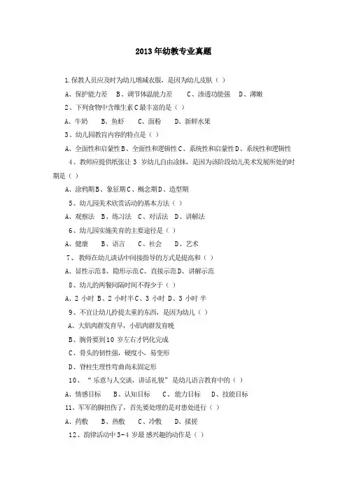 2013年幼教专业真题及解析