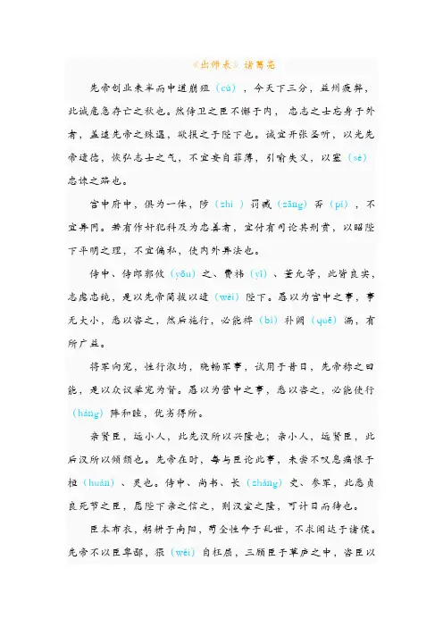 【注释.】人教版九年级上语文《出师表》诸葛亮--原文及其注释