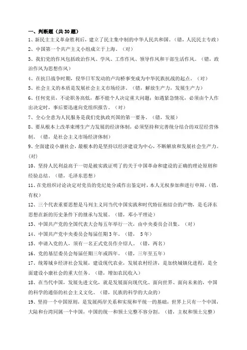 100道党史知识竞赛试题