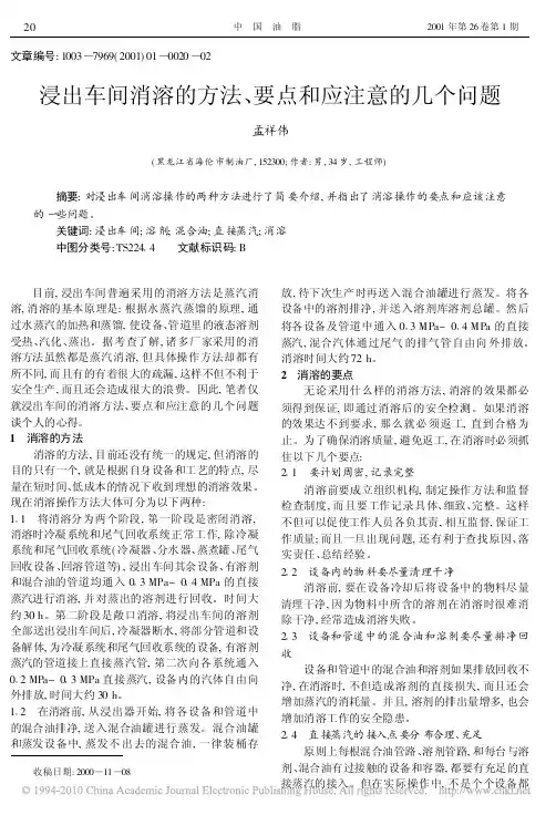浸出车间消溶的方法_要点和应注意的几个问题