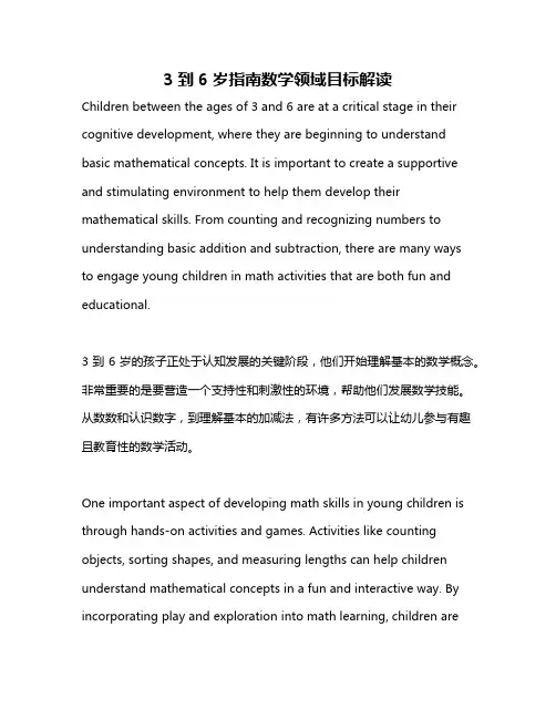 3到6岁指南数学领域目标解读
