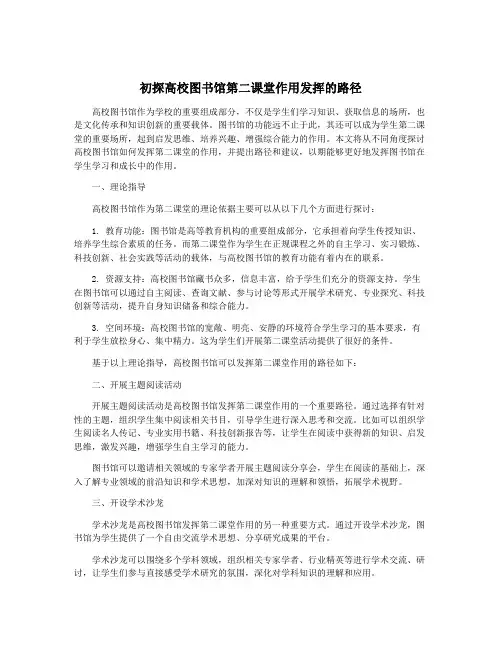 初探高校图书馆第二课堂作用发挥的路径