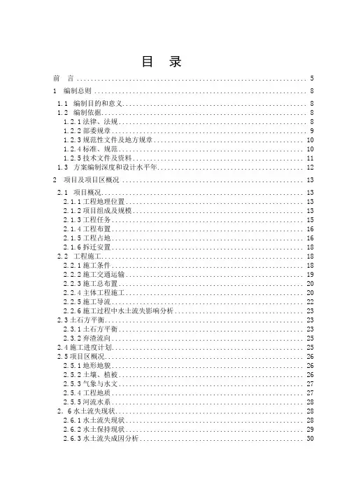 河道治理水土保持方案