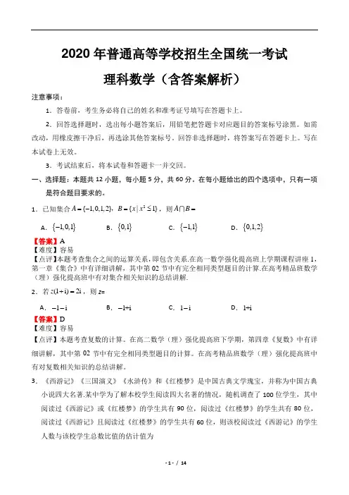 2020年高考理科数学及答案解析(全国Ⅲ卷)