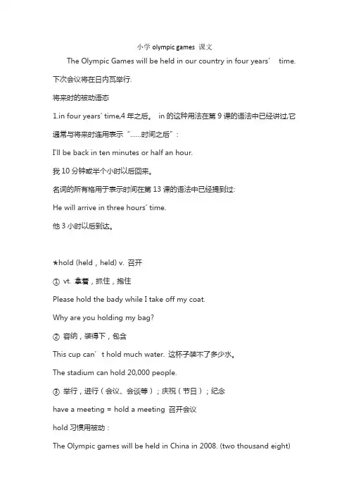 小学olympic games 课文