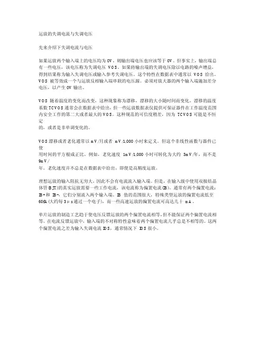 运放的失调电流与失调电压