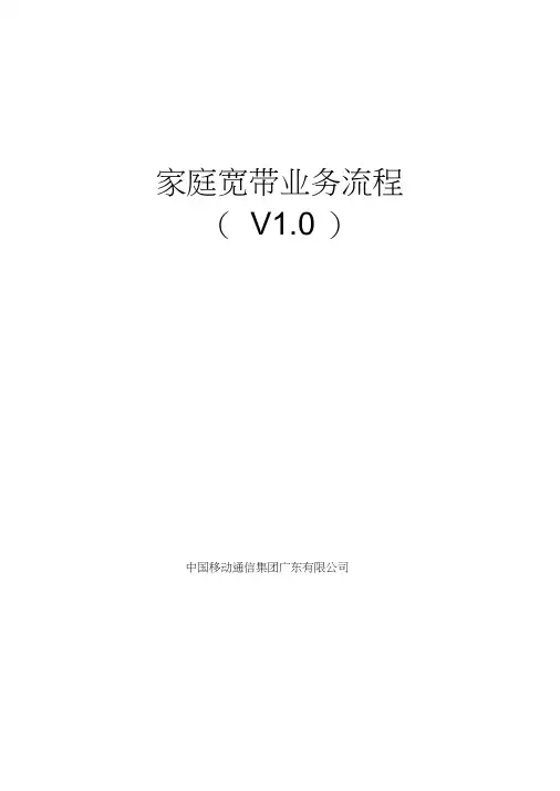 家庭宽带业务流程
