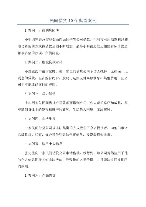 民间借贷10个典型案例