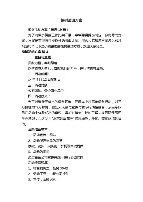 植树活动方案