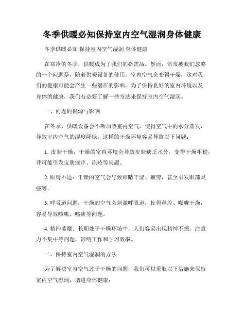 冬季供暖必知保持室内空气湿润身体健康