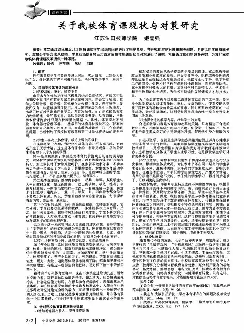 关于我校体育课现状与对策研究