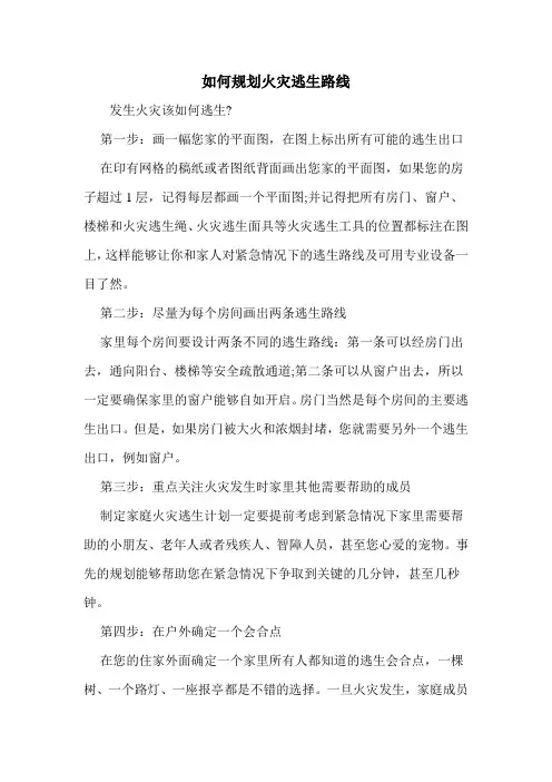 如何规划火灾逃生路线