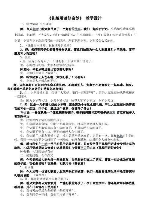 礼貌用语好奇妙(品生课)