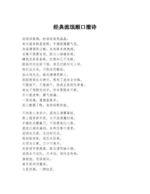 经典流氓顺口溜诗