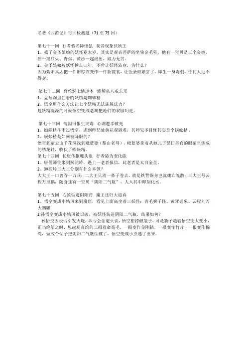 《西游记》分回目检测71-75