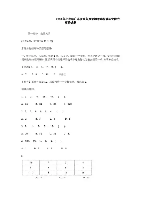 2008年上半年广东省公务员录用考试行政职业能力测验试题
