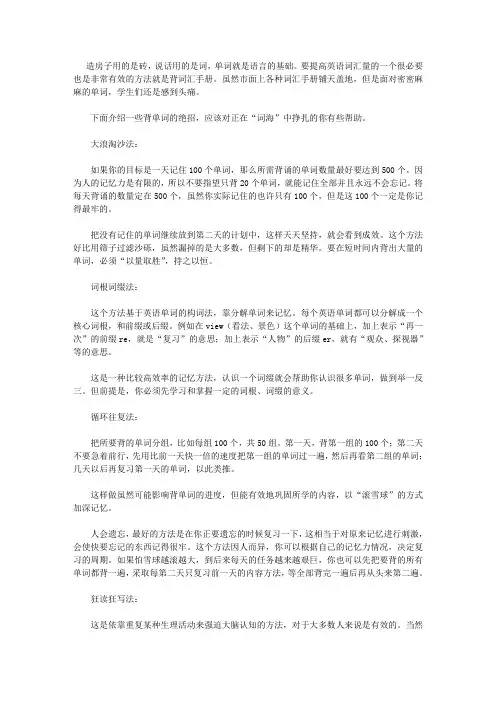 教你一天记住100个单词的独特技法
