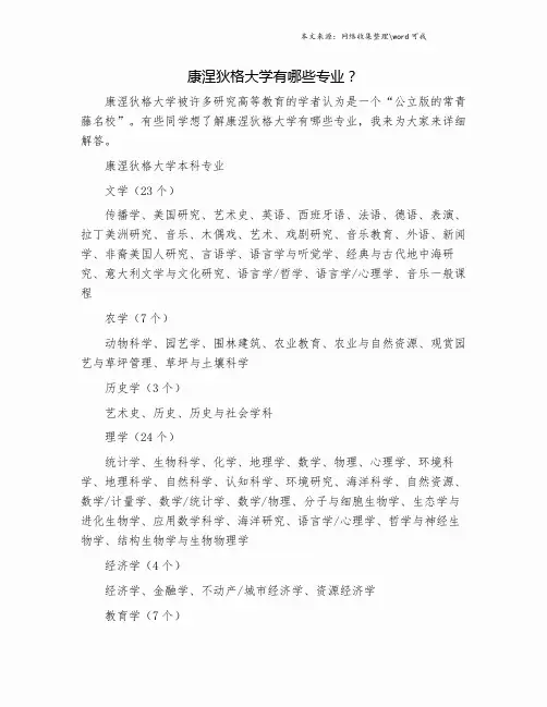 康涅狄格大学有哪些专业？.doc