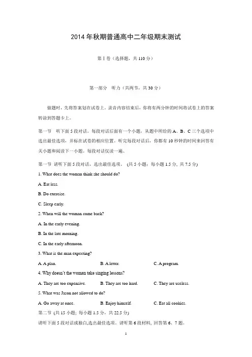 【英语】四川省宜宾市2014-2015学年高二上学期期末考试