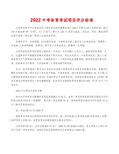 2022中考体育考试项目评分标准
