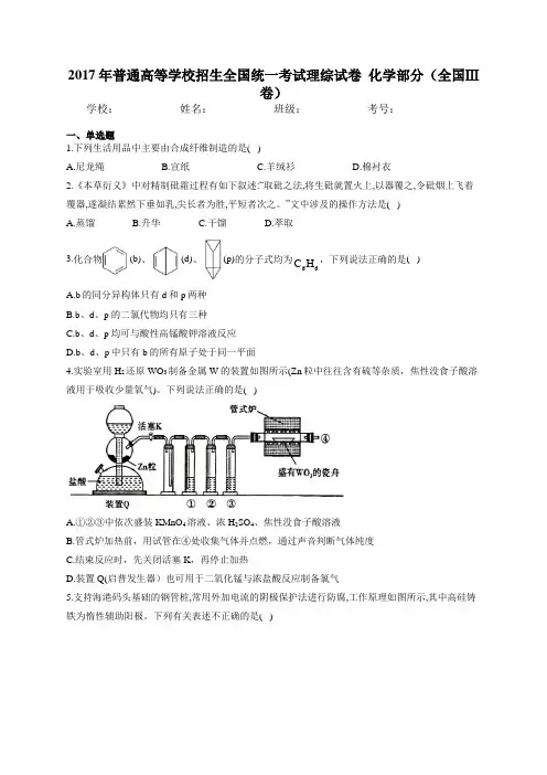 2017年普通高等学校招生全国统一考试理综试卷  化学部分(全国Ⅲ卷)