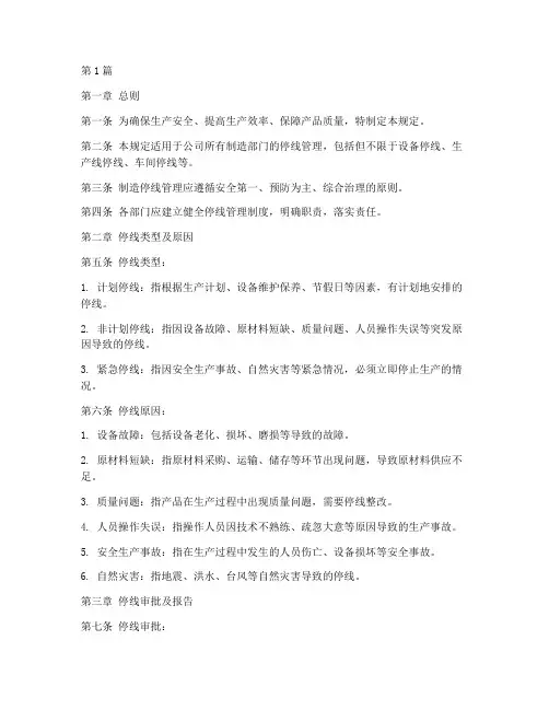 制造停线管理规定(3篇)