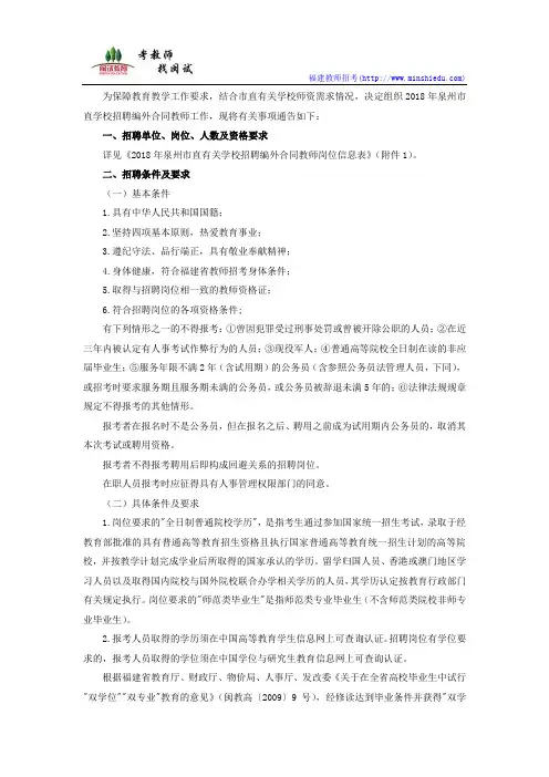 2018年福建省泉州市直属教师招聘考试公告