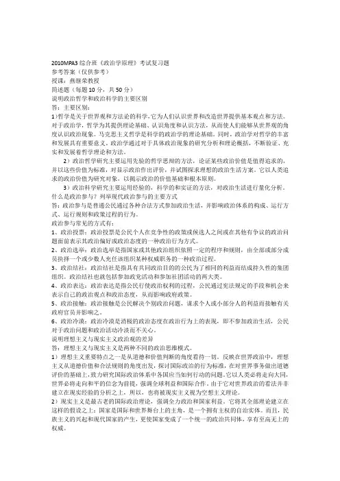 《政治学原理》考试复习题及参考答案