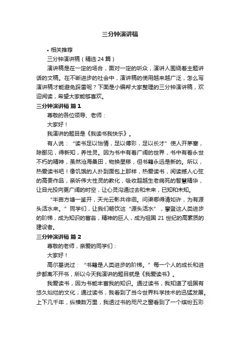 三分钟演讲稿