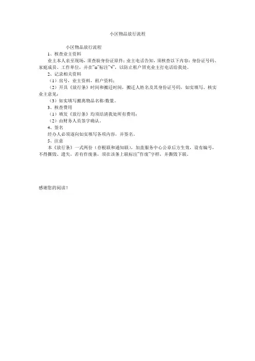 小区物品放行流程
