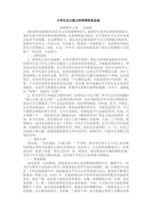 小学生自主能力的培养阶段总结