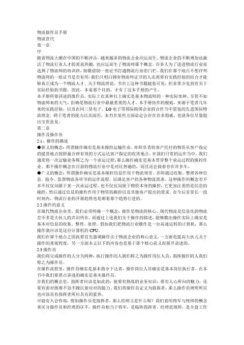 物流操作员手册