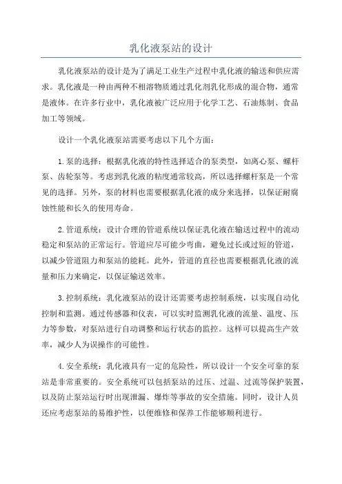 乳化液泵站的设计