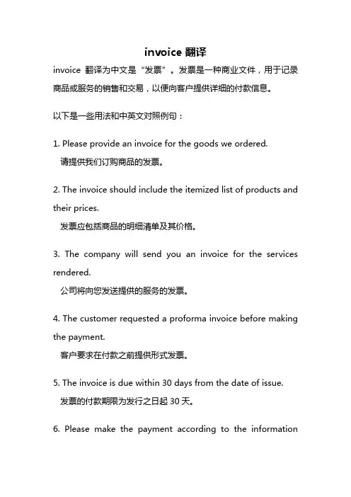 invoice 翻译