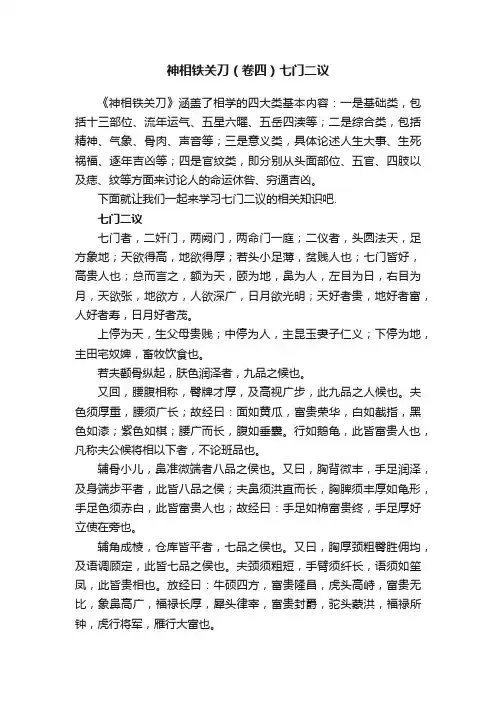 神相铁关刀（卷四）七门二议